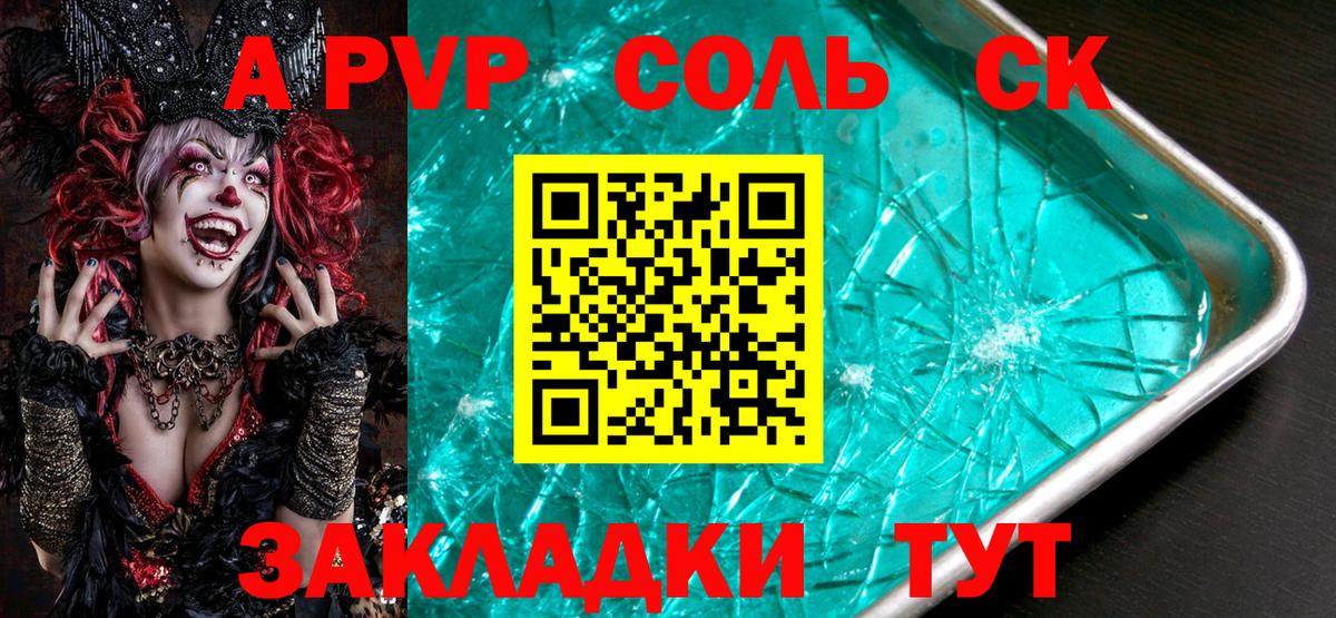 APVP кристаллы  Вход с VPN  Якутск  Alpha PVP кристаллы  А ПВП Соль 