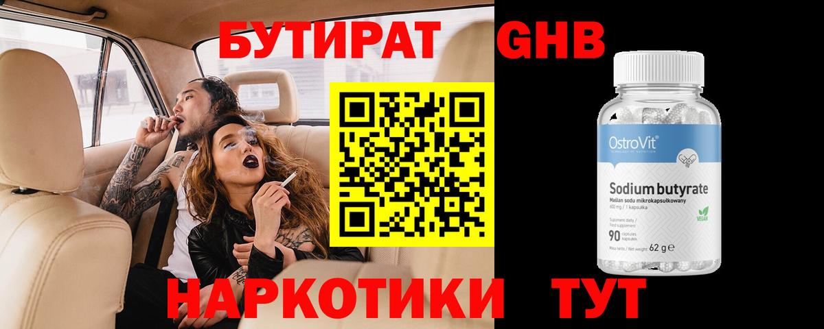 Якутск  БУТИРАТ бутик  Вход с VPN 