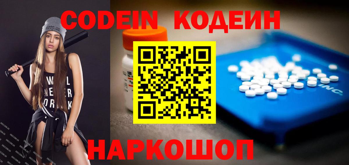 Кодеин напиток Lean (лин)  Codein Purple Drank  Якутск  Вход с VPN 