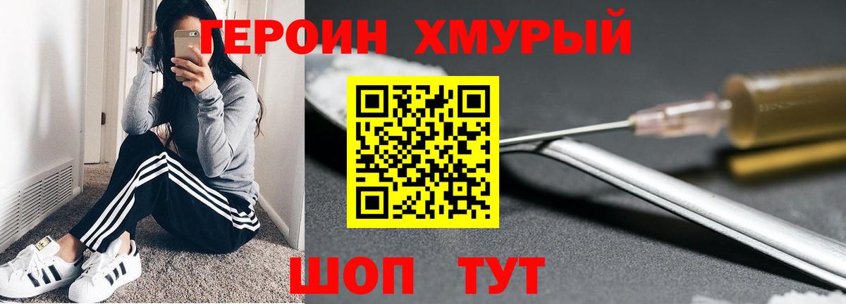 Героин Heroin Якутск