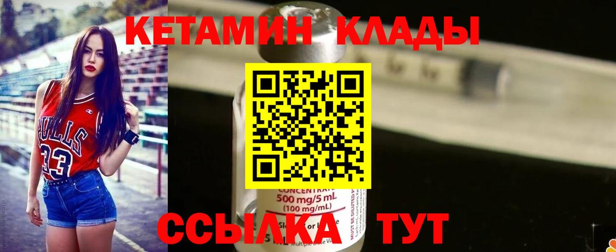 Кетамин VHQ Якутск