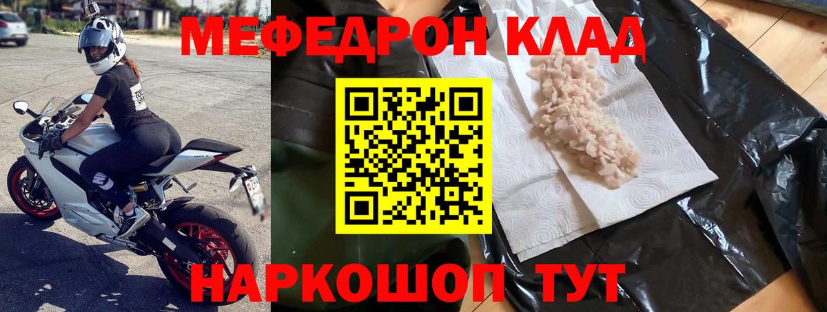 Меф Якутск