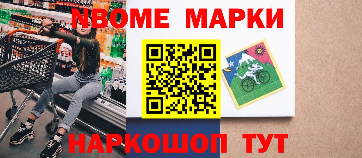 Марки N-bome 1500мкг Якутск